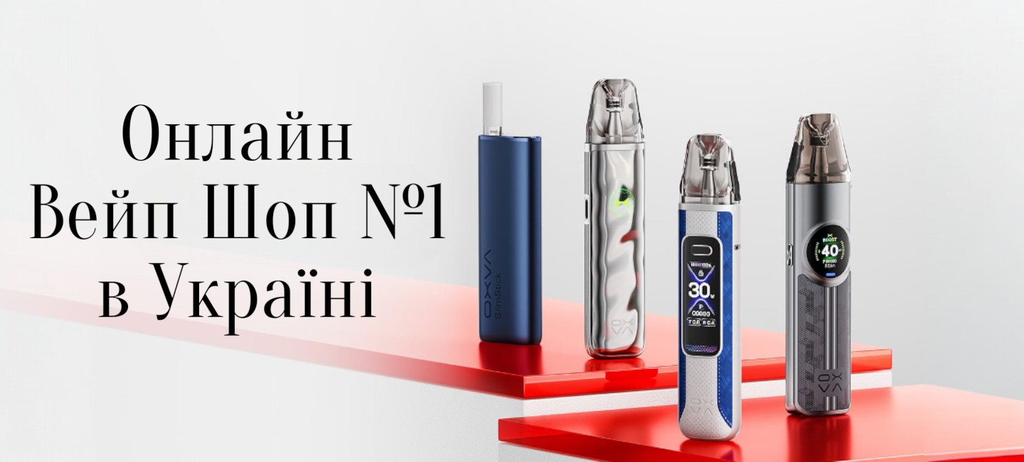 Онлайн vape shop №1 у Україні — банер Онлайн вейп шоп №1 у Україні — банер